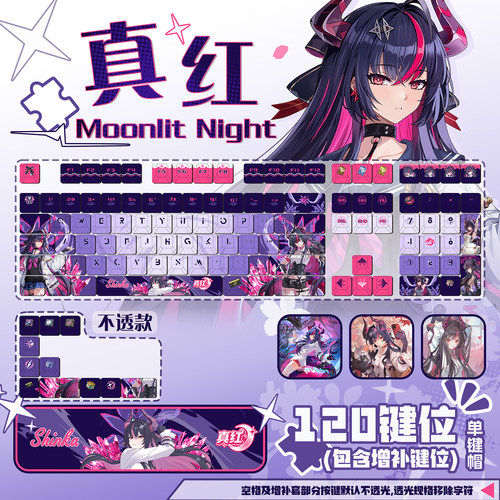 星梦集外设异环真红动漫二次元游戏周边主题PBT热升华键盘键帽