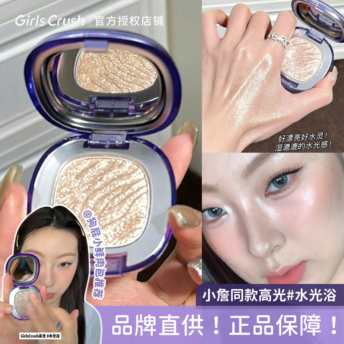 girlscursh高光水光浴单色gc立体哑光提亮脸部面部girlscrush细闪图片