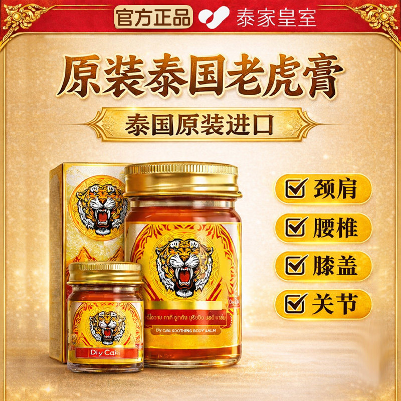 泰国老虎膏原装进口关节止肌肉金透骨膏肩颈按摩酸痛正品旗舰店