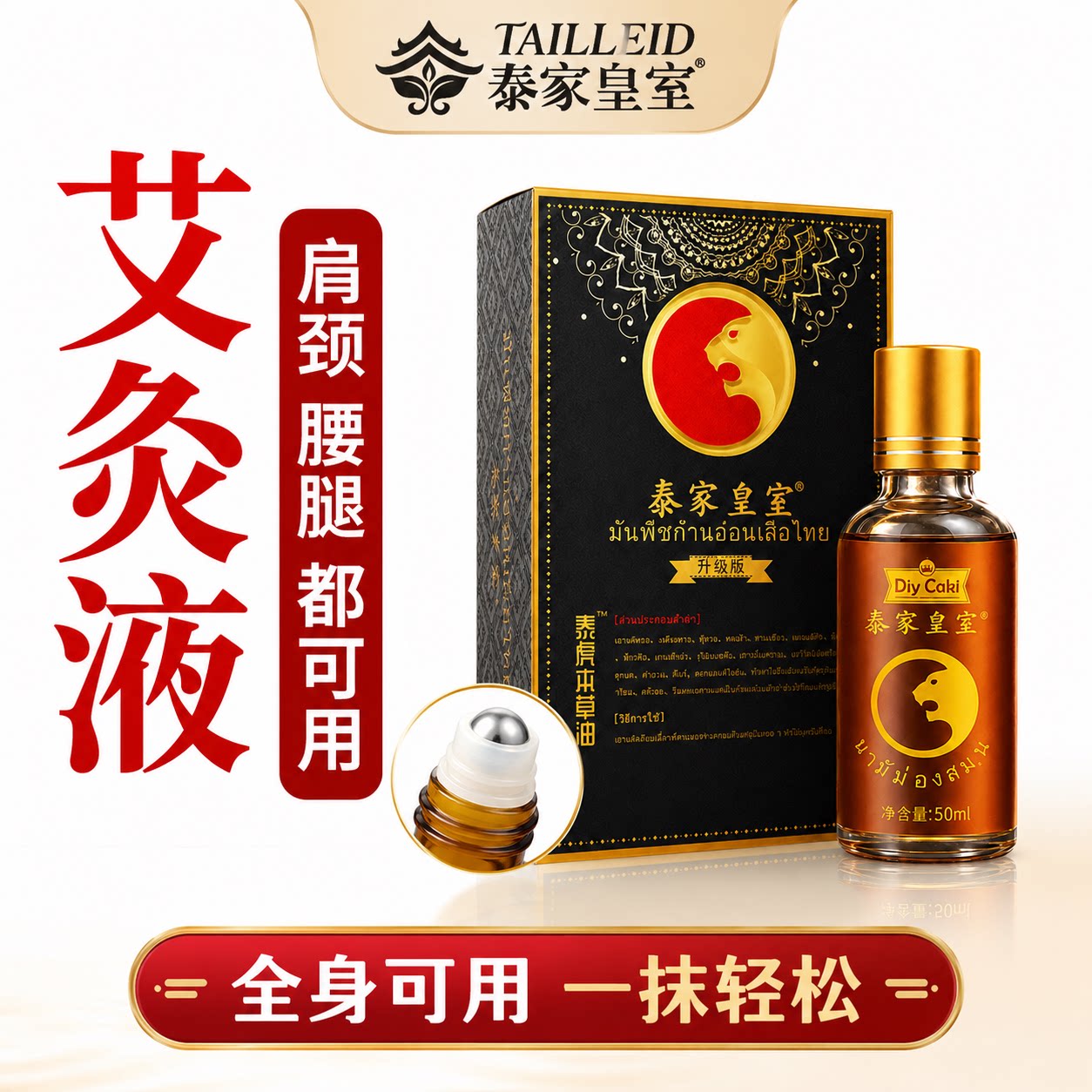 泰虎油【20味草本精华】图片