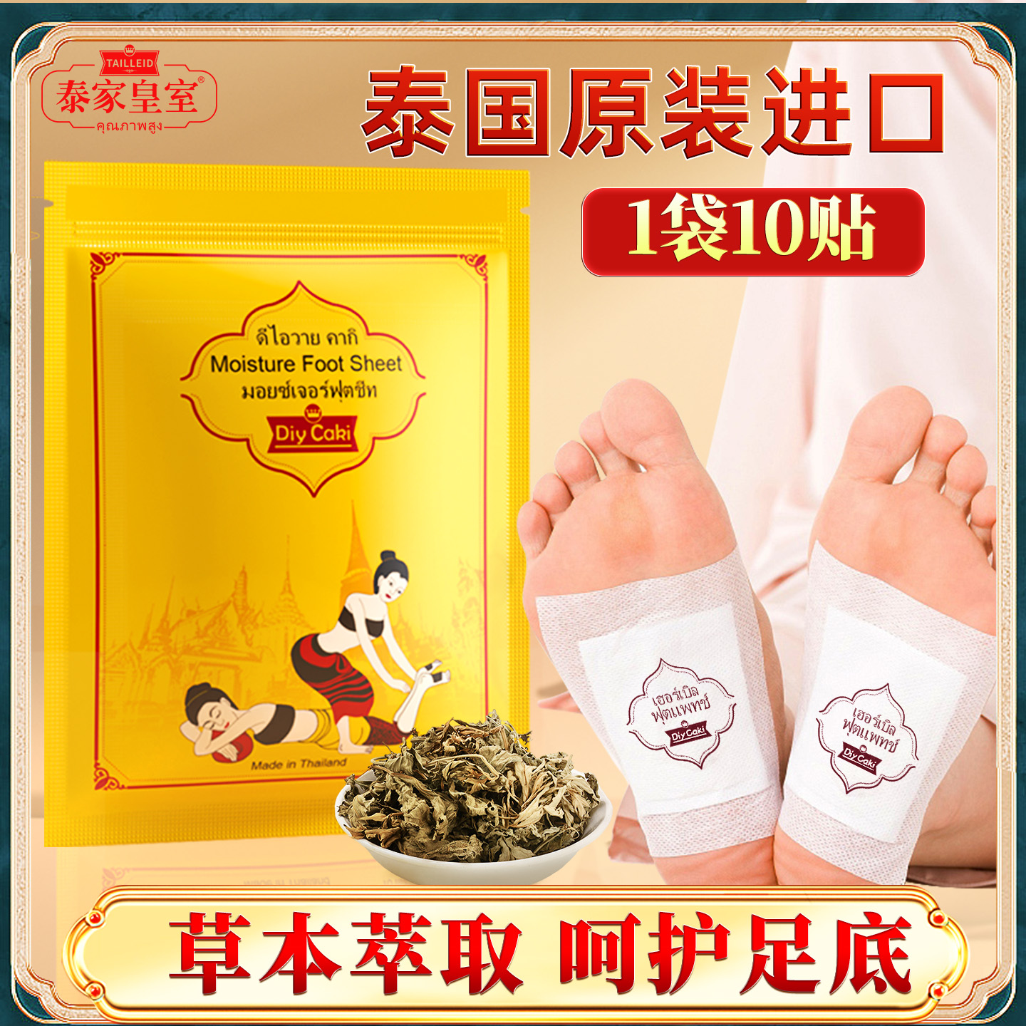 正品泰国原装进口足贴