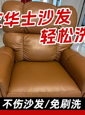 芝华仕头等舱沙发皮革护理剂布艺清洁剂清洗养护一体去污剂皮具
