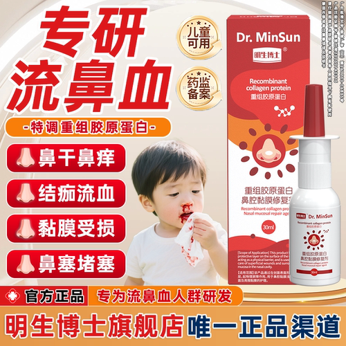 明生博士鼻腔黏膜修复剂