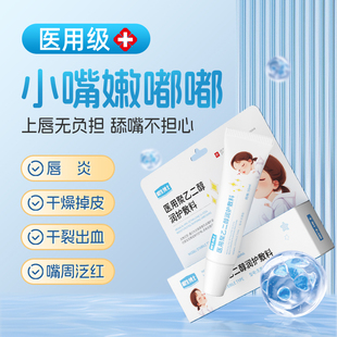 明生博士医用唇膏聚乙二醇防干裂保湿儿童成人润护创面敷料润唇