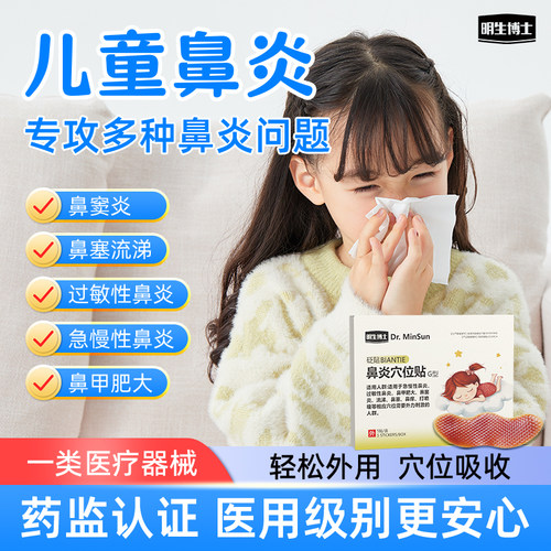 儿童鼻炎穴位贴【销量No1】
