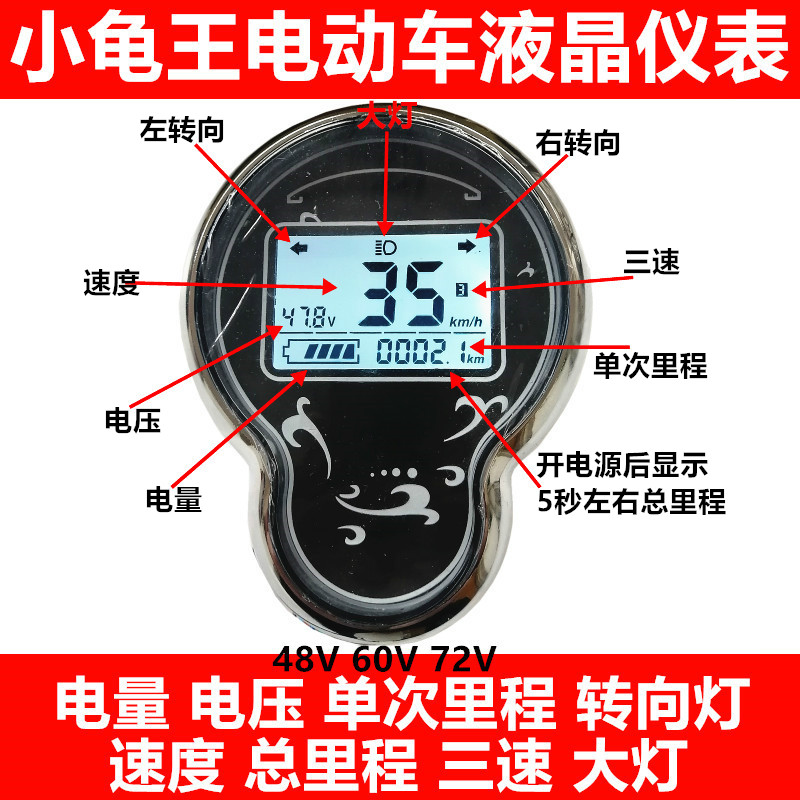 小龟王电动车液晶仪表48V60V72电摩码表总成电瓶车电压显示屏通用 电动车/配件/交通工具 更多电动车零/配件 原图主图