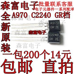 直插三极管 A970GR 2SA970 C2240 功放IC 2SC2240 小功率音频