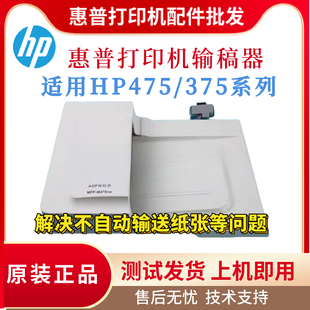 375DN原稿进纸器 原装 M475DN 375ADF输稿器 自动送稿器 惠普HP475