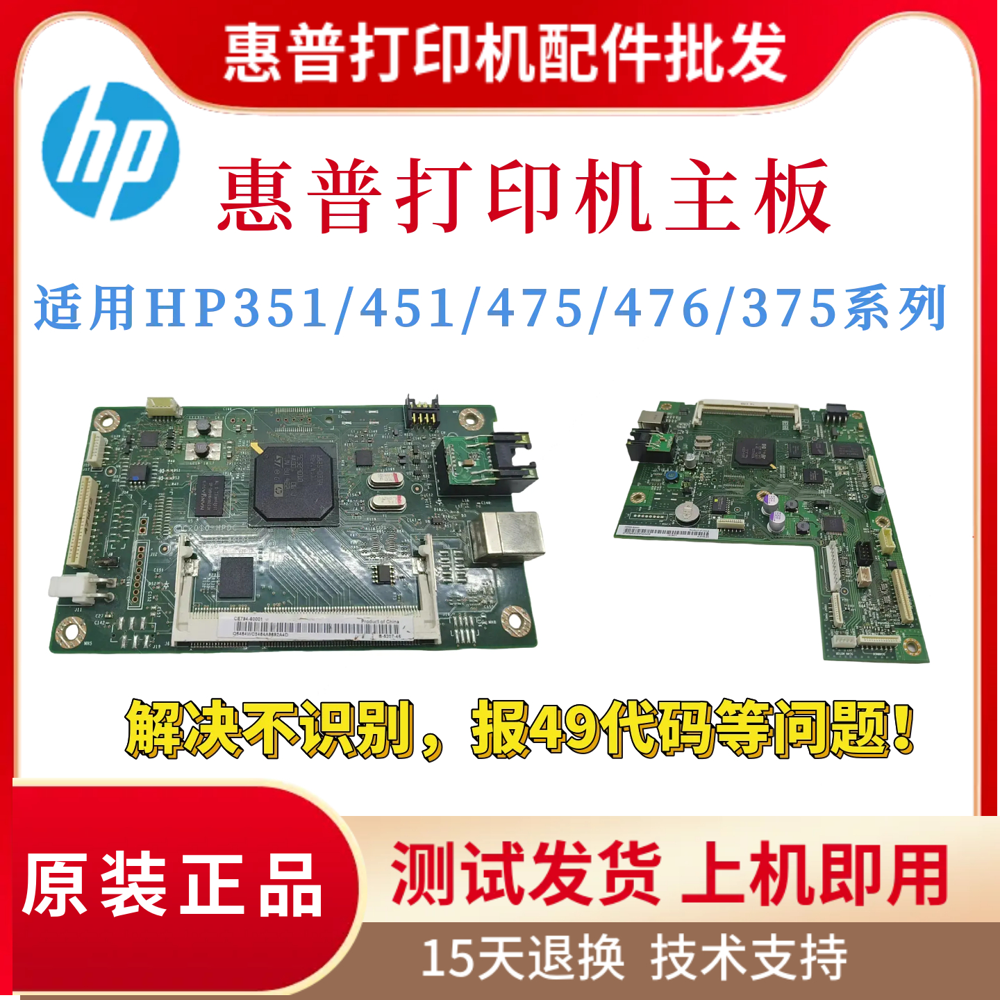 惠普HPM351A 451DN主板475DN 451NW控制板 接口板375 476DN驱动板