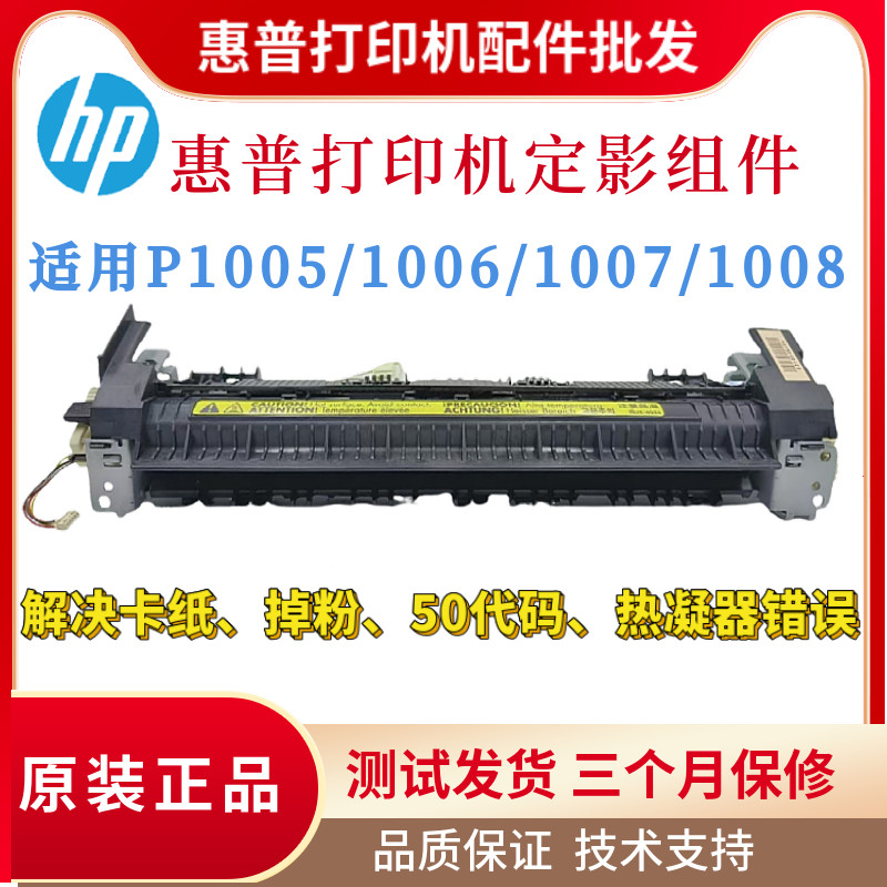 惠普HP1007 P1008 P1005 P1006定影组件佳能LBP3018 3108加热组件