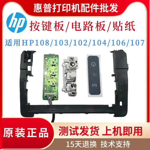 原装惠普HP103 108W 102按键板104A 107 106电路板1003 1008W贴纸