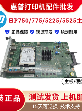 原装惠普HPM5225主板 5525DN控制板M750接口板驱动板 775主板硬盘