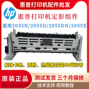 6670 原装 6650 2055定影组件佳能MF6300 6680加热组件 惠普HP2035
