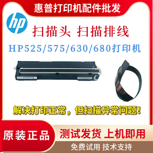 原装惠普HP525 575扫描头M630 M680打印机扫描头 扫描仪 扫描排线