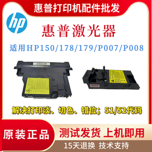 惠普HPM150a 1008 179fnw 1007 118A激光器 178nw激光盒150nw 原装