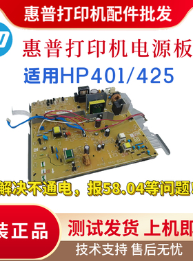 原装惠普HP401N 425DN 401D 401DN电源板425DW 401DWPRO400供电板