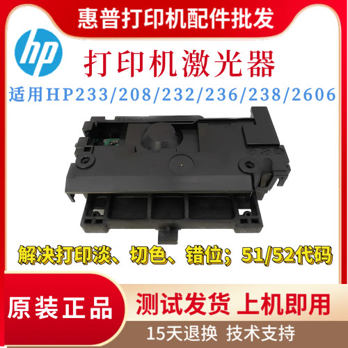 原装惠普HP233SDW 208DW 233DW激光器2606DN 232 236 238DW激光盒