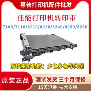 佳能LBP7100 8250 7110 8240 8280传输带 8210转印带8230 全新原装
