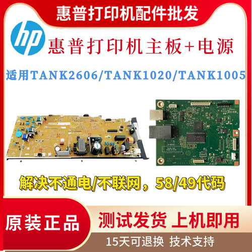 原装惠普TANK2606SDW电源板 TANK1005W 1020W 2606SDN 2506DW主板