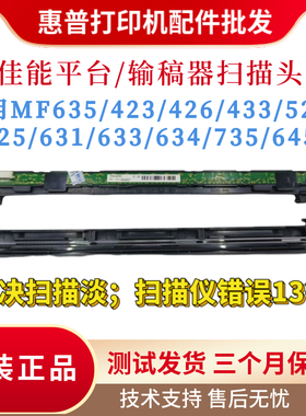 全新原装佳能LBP635 631 633 634扫描头 426 433 522 525 645排线