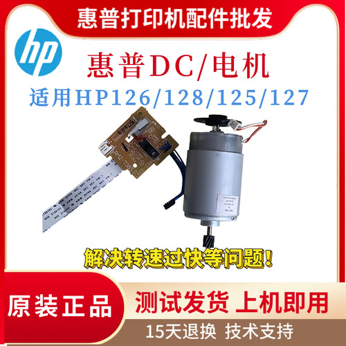 原装惠普HP126A 126NW 127DC板 128FP 128FN电机125控制板 引擎板