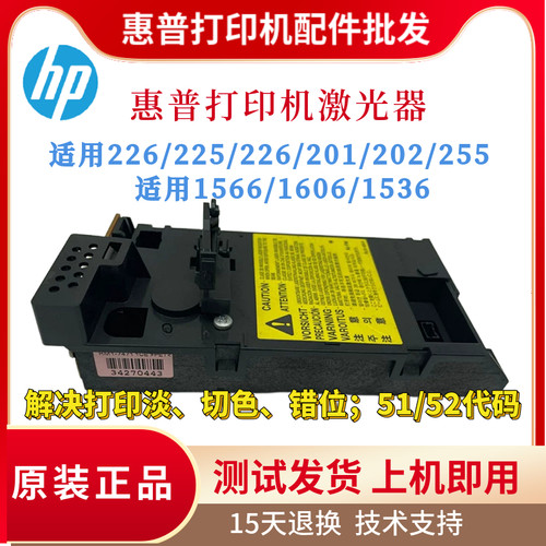 原装惠普HP226DN 225 201 202N激光器255 1566 1606DN 1536激光盒