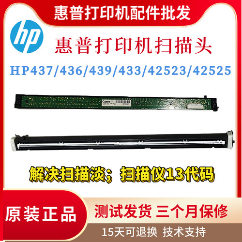 原装惠普HPM436DN 433 437N 439N扫描头42523 42525三星K2200排线