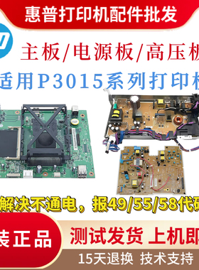 原装惠普HP3015电源板P3015D高压板3015DN主板3015N驱动板 供电板