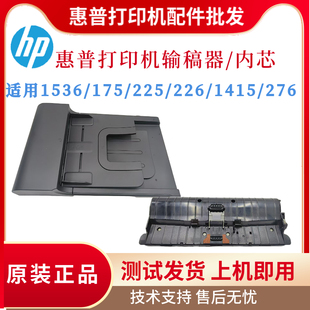 429 427 175ADF输稿器1415 225 226DN内芯 原装 276 惠普HP1536DNF