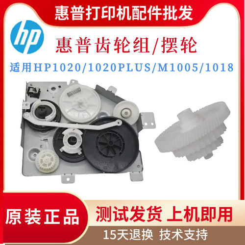 惠普HP1020 M1005 1020plus 1010 1018硒鼓齿轮组 2900 3000摆轮