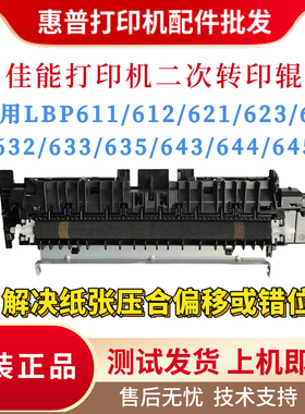 原装佳能LBP611 612 621 623二次转印辊 631 632 633 635转印单元