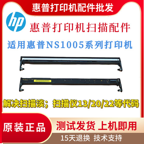 原装惠普HPNS1005W NS1005C扫描头NS1005N MFP扫描架 扫描仪 排线