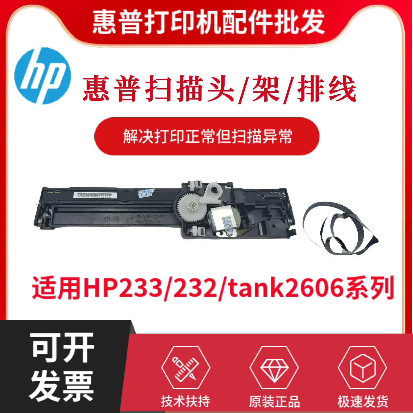 全新原装惠普HP233SDN 233SDW扫描平台232DW 233DW 2606SDW扫描头