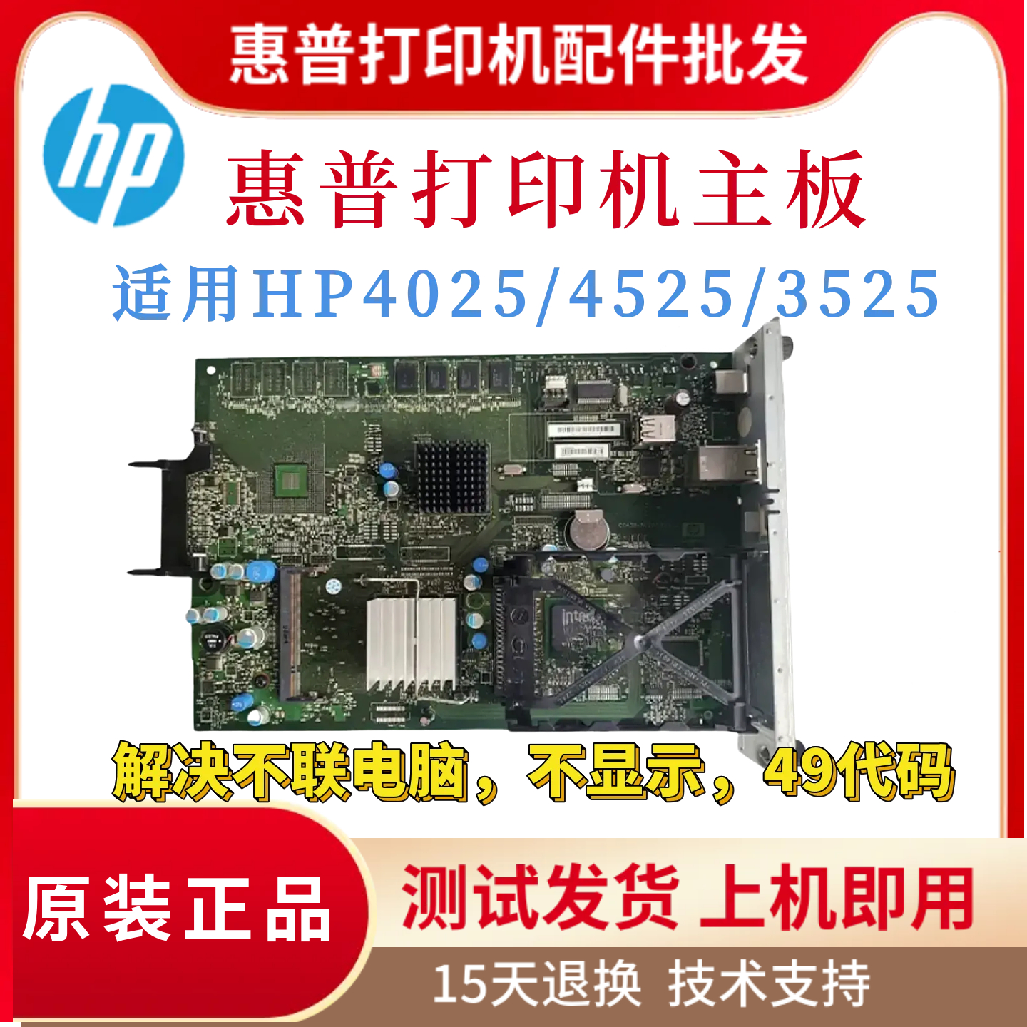 原装惠普HP4025DN 4525DN主板 CP3525DN接口板 3530驱动板 引擎板