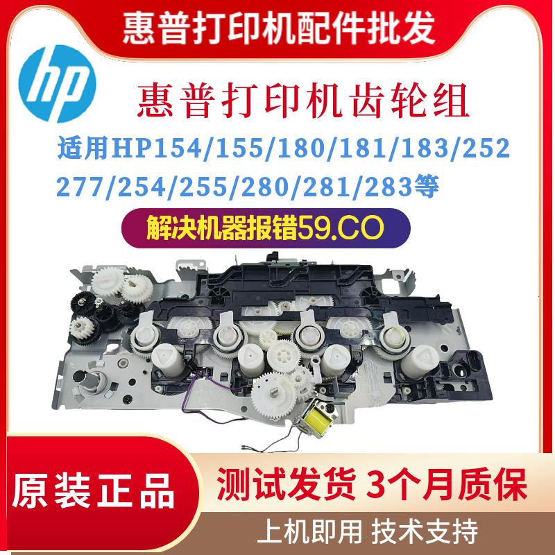 HP252254281277dw齿轮硒鼓