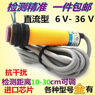 红外漫反射式 直流三线 距离可调 ds30c4 光电开关传感器 24v e3f