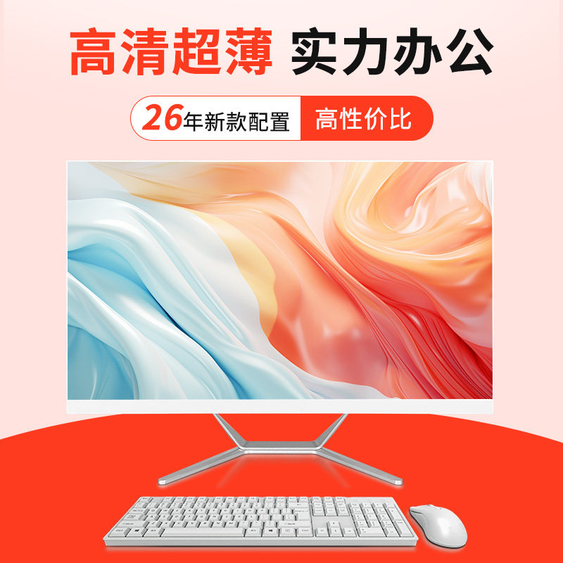 爱丽莎品牌电脑一体机23.8英寸高清超薄酷睿i5 i7家用办公上网学习设计游戏台式电脑全套