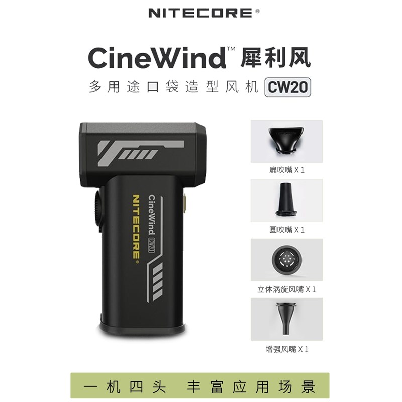 NITECORE奈特科尔CW20 犀利风摄影造型鼓O风机影棚辅助器材便携式