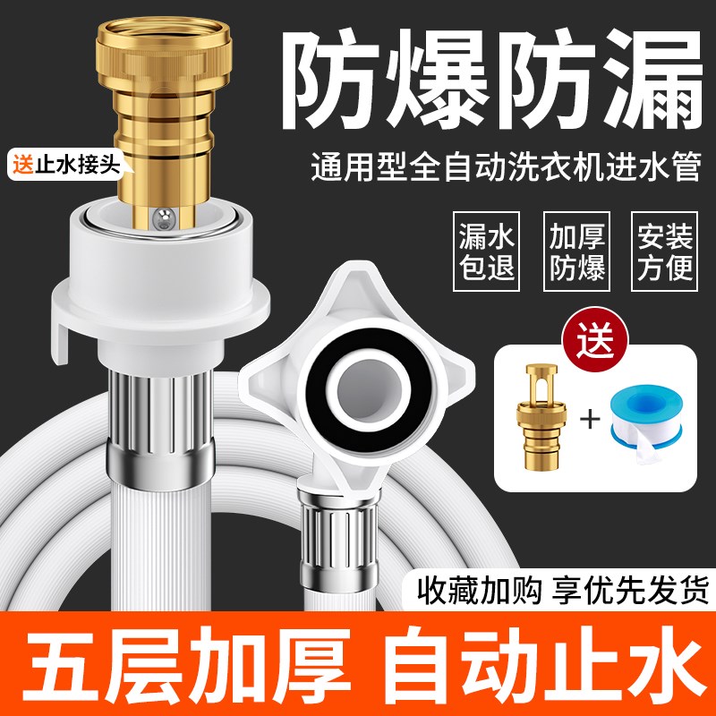 全自动洗衣机进水管n接头加长软管上水管自动止水转接头通用延长