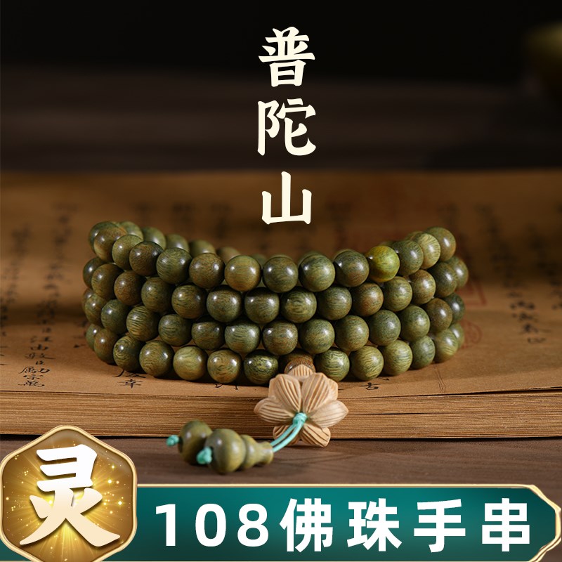 普陀山绿檀手串108颗手持佛珠B天然老绿檀木念珠文玩手链好运莲莲