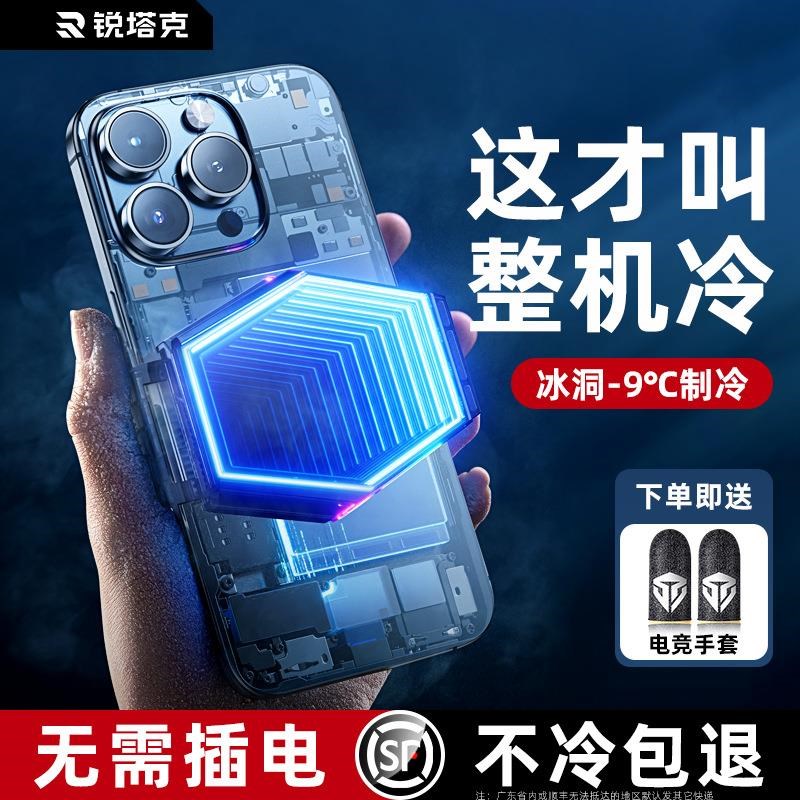 锐塔克手机散热器半导体降温神器C可充电无线充背夹游戏专用制冷