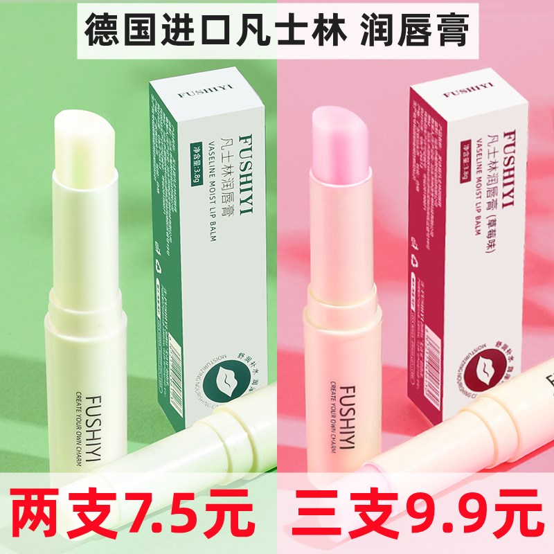 FUSHIYI凡士k林润唇膏女男无色保湿补水滋润防干裂草莓薄荷味唇膏