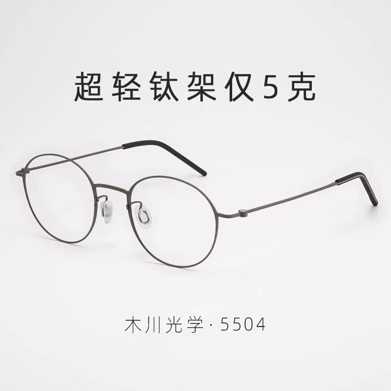 林德同款5504 近视眼镜超轻5克纯钛椭圆框架变色防蓝光可配度数