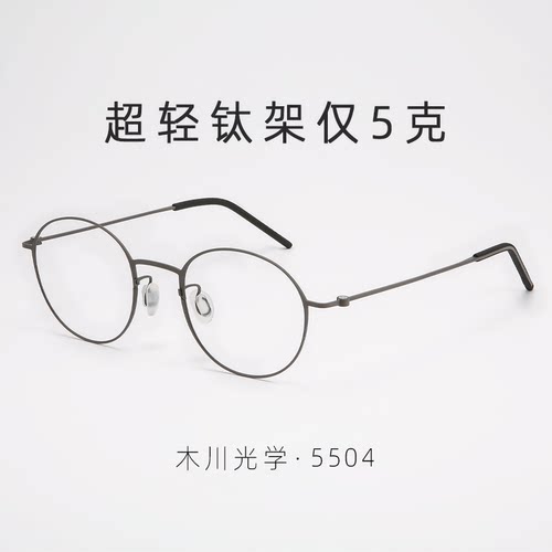 林德同款5504 近视眼镜超轻5克纯钛椭圆框架变色防蓝光可配度数