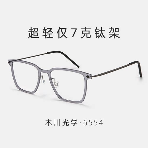 林德同款6554 超轻纯钛板材商务方框变色近视眼镜架可配度数男款