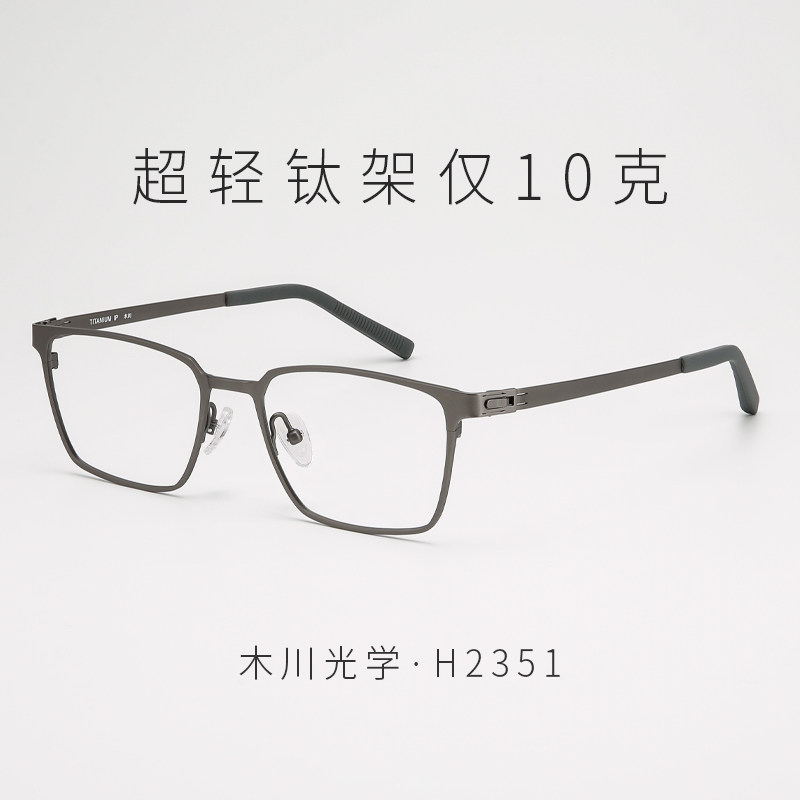 木川超轻钛架商务方框近视眼镜男防蓝光辐射专业网上可配度数2351
