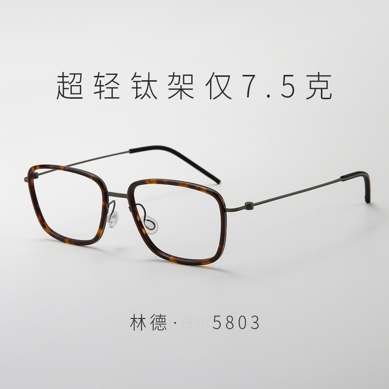 林德百川5803超轻钛架近视眼镜男