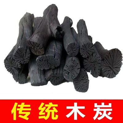 原木木炭烧烤碳家用无烟碳烤火木
