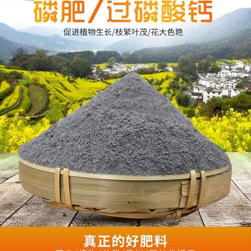磷肥粉末过磷酸钙催花肥料家用园