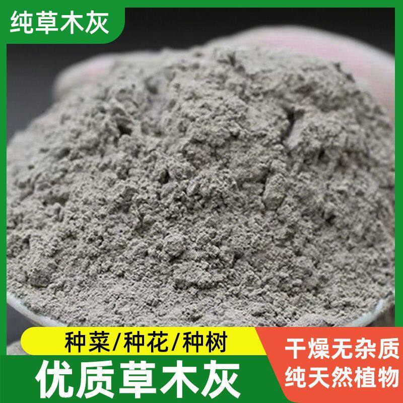 纯天然草木灰钾种菜专用肥底肥花肥杀菌防虫正宗田园肥料农家通用